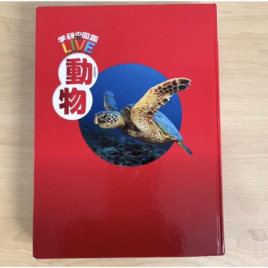 学研の図鑑 LIVE 動物 DVDつき エンタメ/ホビーの本(語学/参考書)の商品写真