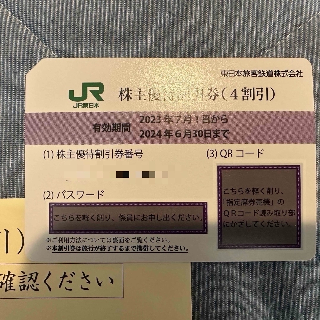 JR(ジェイアール)のJR東日本 東日本旅客鉄道 株主優待券 １枚 チケットの優待券/割引券(その他)の商品写真