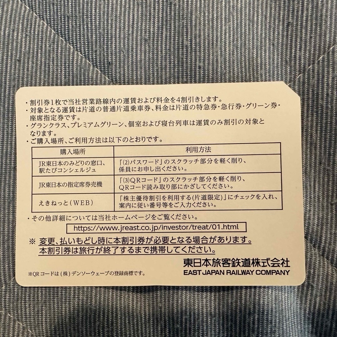 JR(ジェイアール)のJR東日本 東日本旅客鉄道 株主優待券 １枚 チケットの優待券/割引券(その他)の商品写真