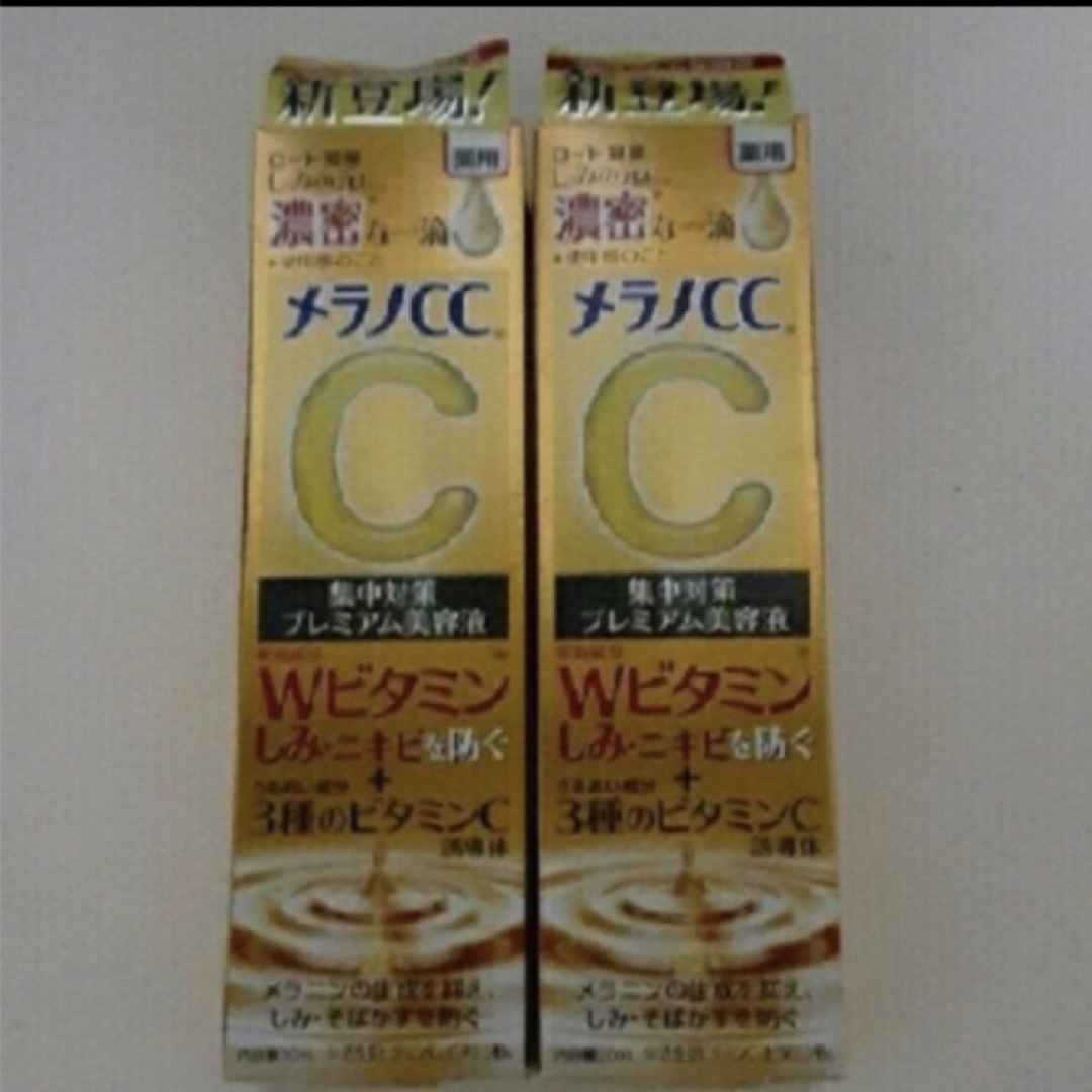 ロート製薬　メラノCC 20ml×2 コスメ/美容のスキンケア/基礎化粧品(美容液)の商品写真
