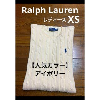 ポロラルフローレン(POLO RALPH LAUREN)の【人気カラー アイボリー】 ラルフローレン ケーブル ニット セーター 1640(ニット/セーター)