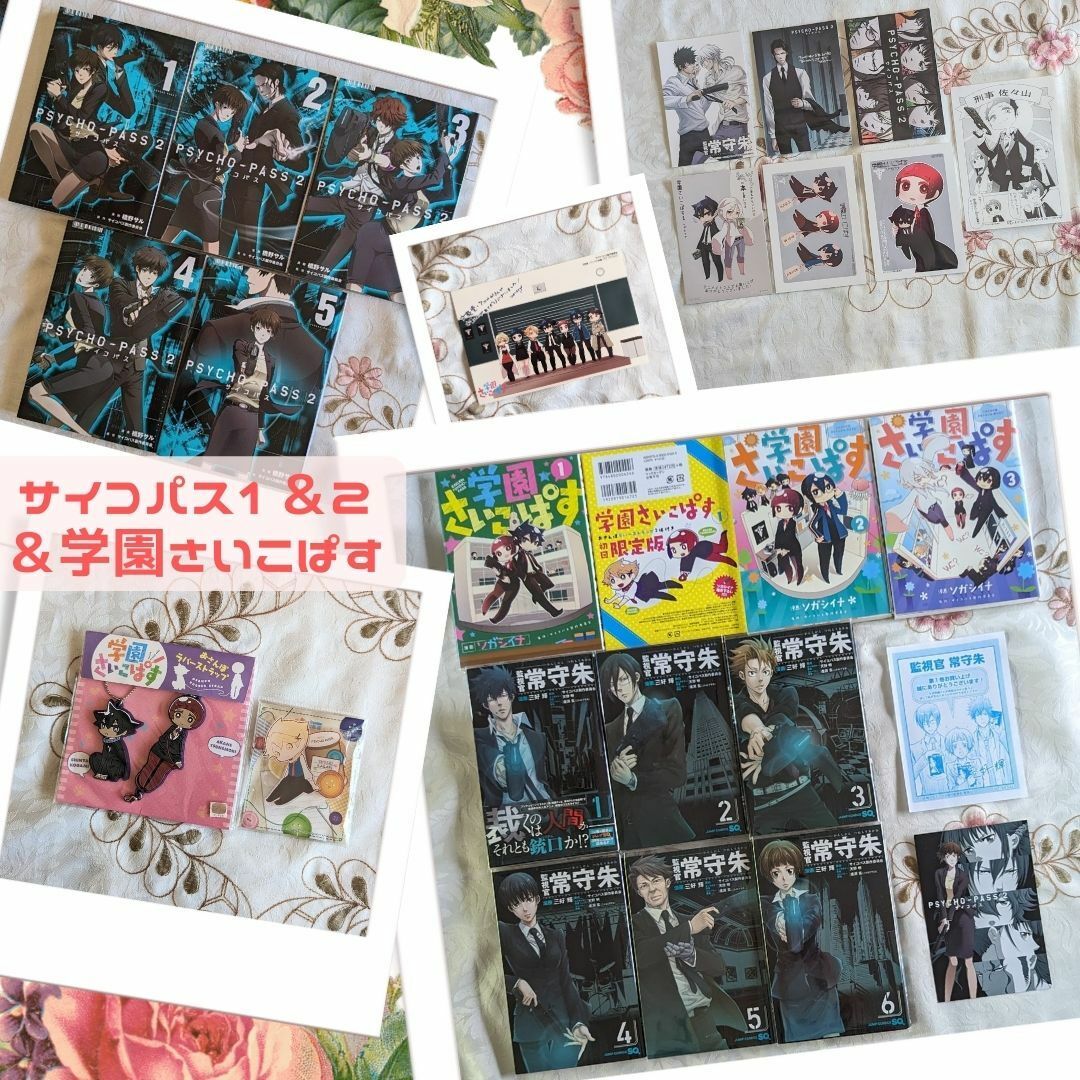買取格安 特典付 監視官常守朱&Psycho-Pass2&学園さいこぱす初回限定