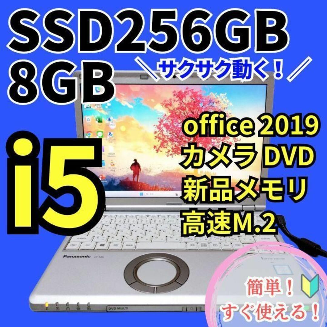 ⭐Panasonic Let's note SZ6⭐Officeインストール済⭐