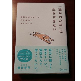 「誰かのため」に生きすぎない(ビジネス/経済)