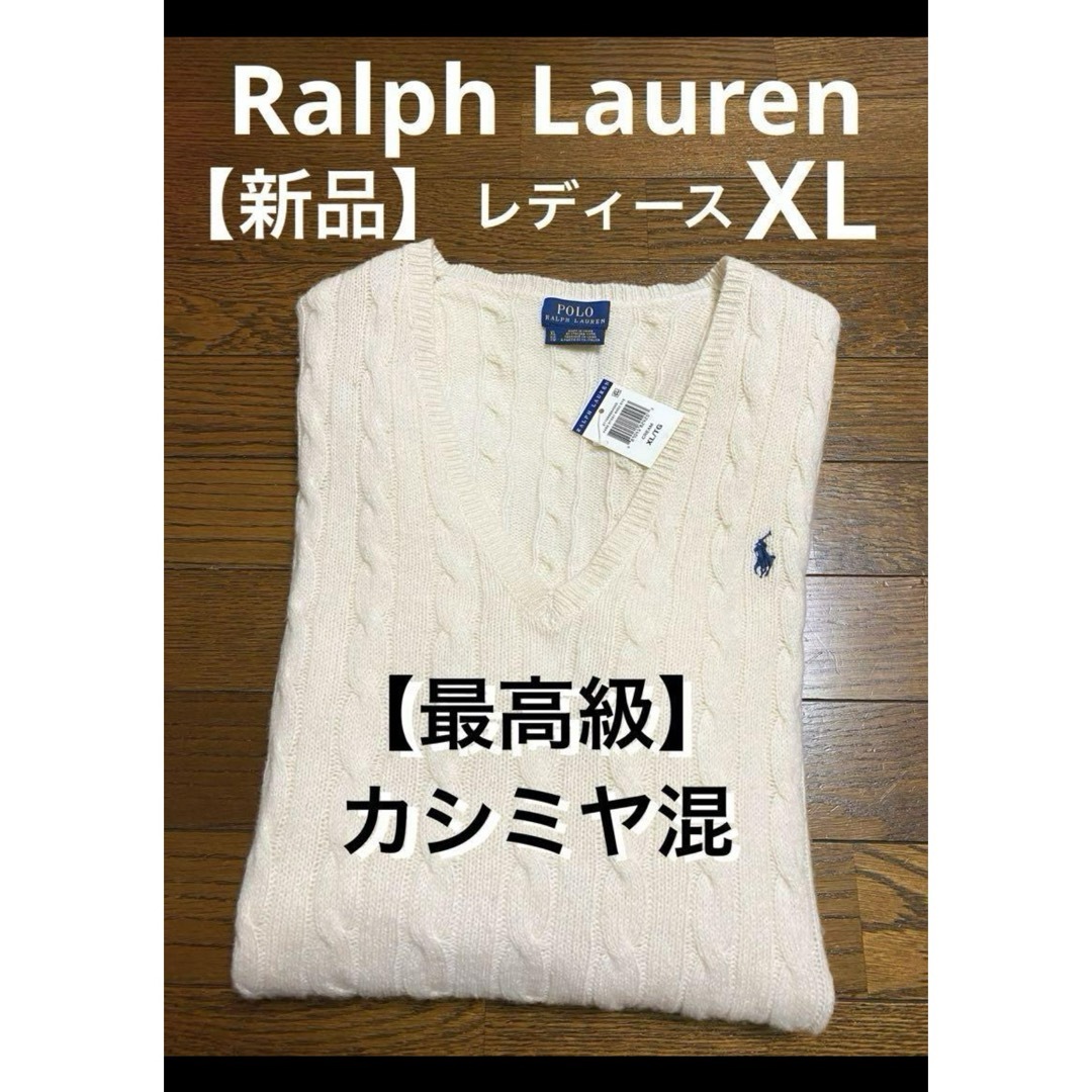 【新品】 最高級 カシミヤ混 ラルフローレン ニット セーター  NO1642ニット/セーター