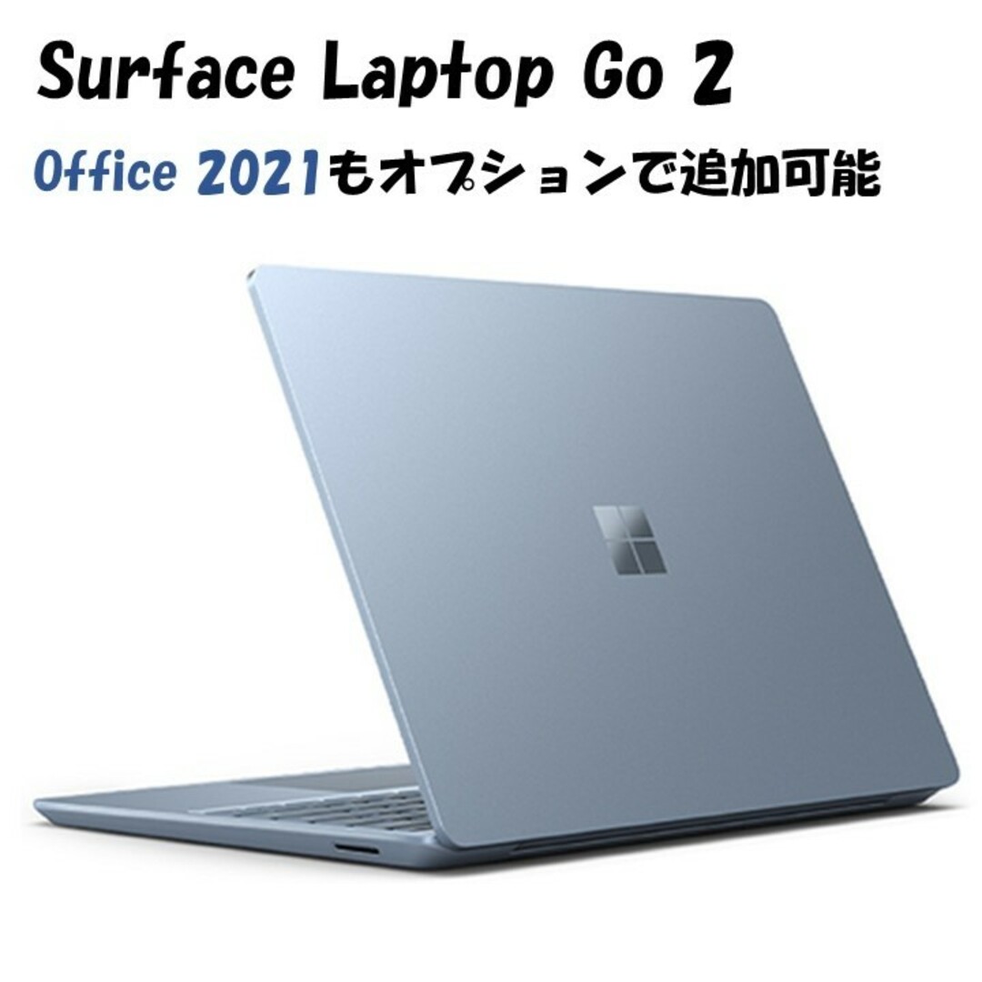 Surface Laptop Go 2 アイスブルー 8QC-00043PC/タブレット - ノートPC