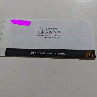 マクドナルド(マクドナルド)のマクドナルド株主優待券(その他)