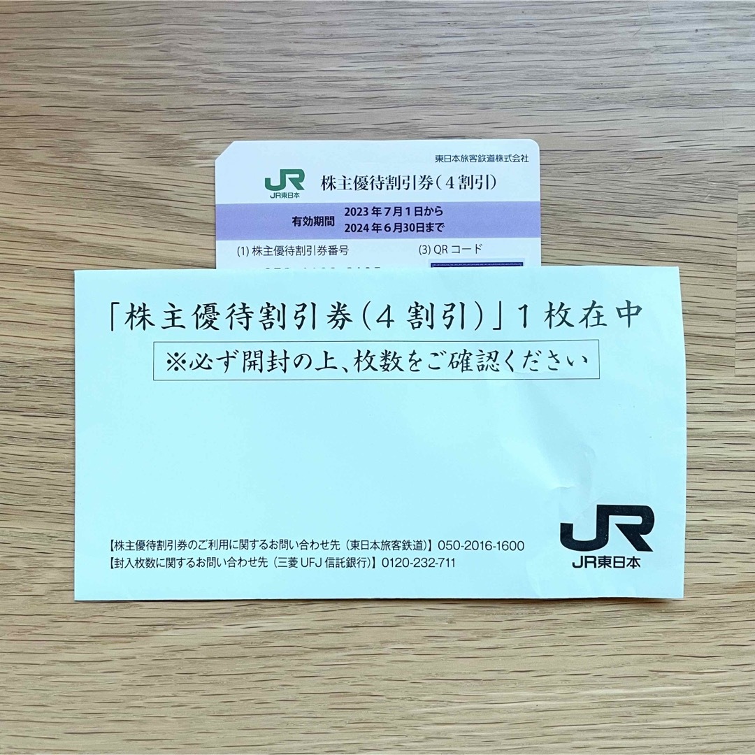【最新】【2024年6月末日期限】JR東日本旅客鉄道 株主優待券 チケットの乗車券/交通券(鉄道乗車券)の商品写真
