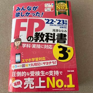 みんなが欲しかった！ＦＰの教科書３級(結婚/出産/子育て)