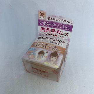 キャンメイク(CANMAKE)のキャンメイク(CANMAKE) ポアレスエアリーベース 02(9.0g)(化粧下地)