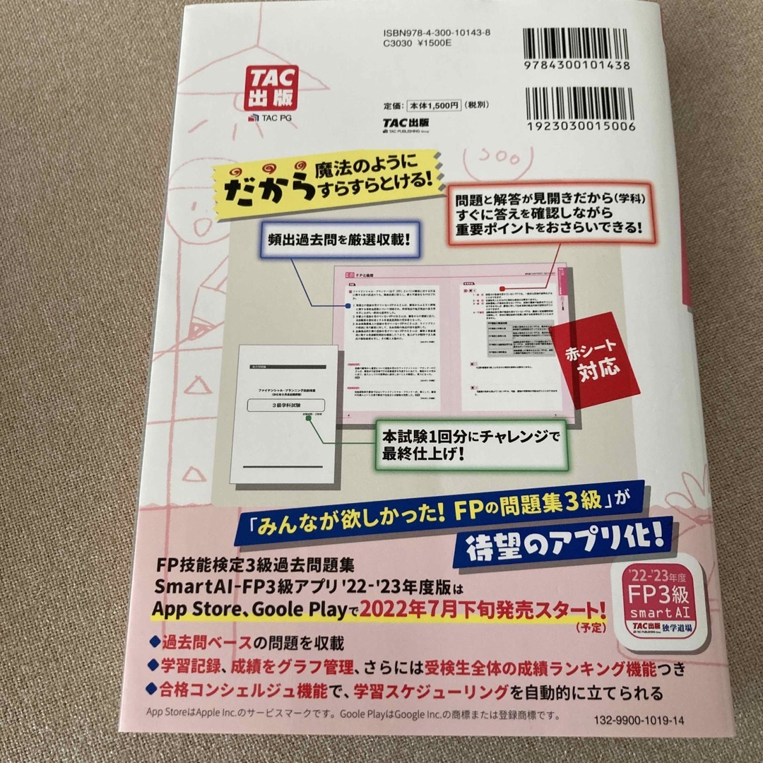 みんなが欲しかった！ＦＰの問題集３級 エンタメ/ホビーの本(その他)の商品写真