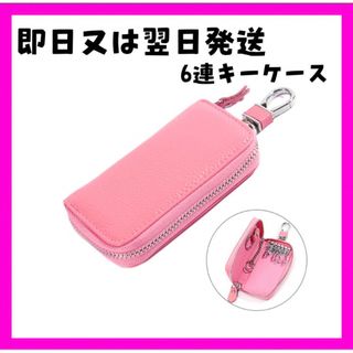 【新品】キーケース　スマートキー　プレゼント　ピンク　本革(キーケース)