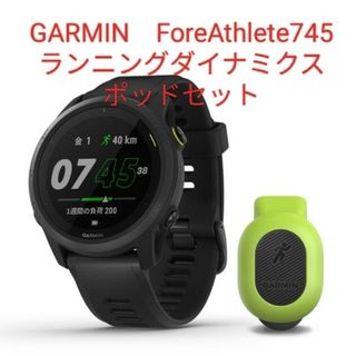 ガーミン(GARMIN)のGARMIN　ForeAthlete745ランニングダイナミクスポッドセット(その他)