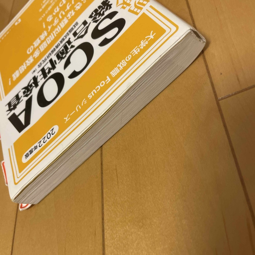 中古明快!SCOA総合適性検査2022年度版の通販 by こねこ's shop