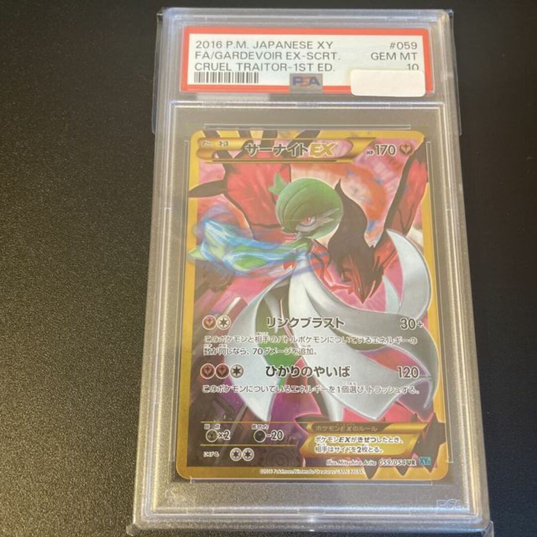 39普通サーナイトex ur psa10