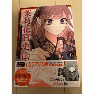 アキタショテン(秋田書店)の茉莉花官吏伝(少女漫画)