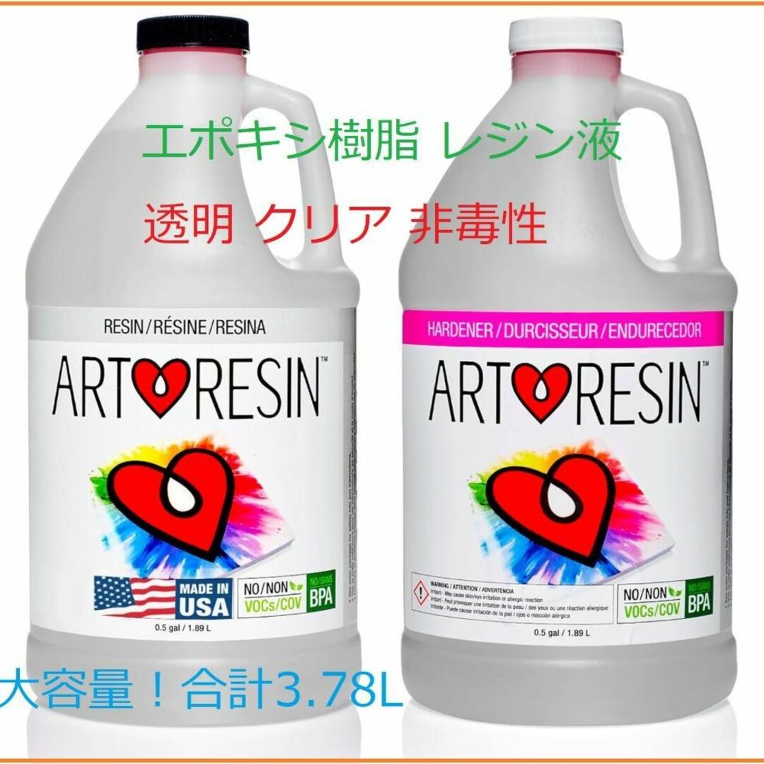 ArtResin エポキシ樹脂 レジン液 透明 クリア 非毒性 3.78L各種パーツ