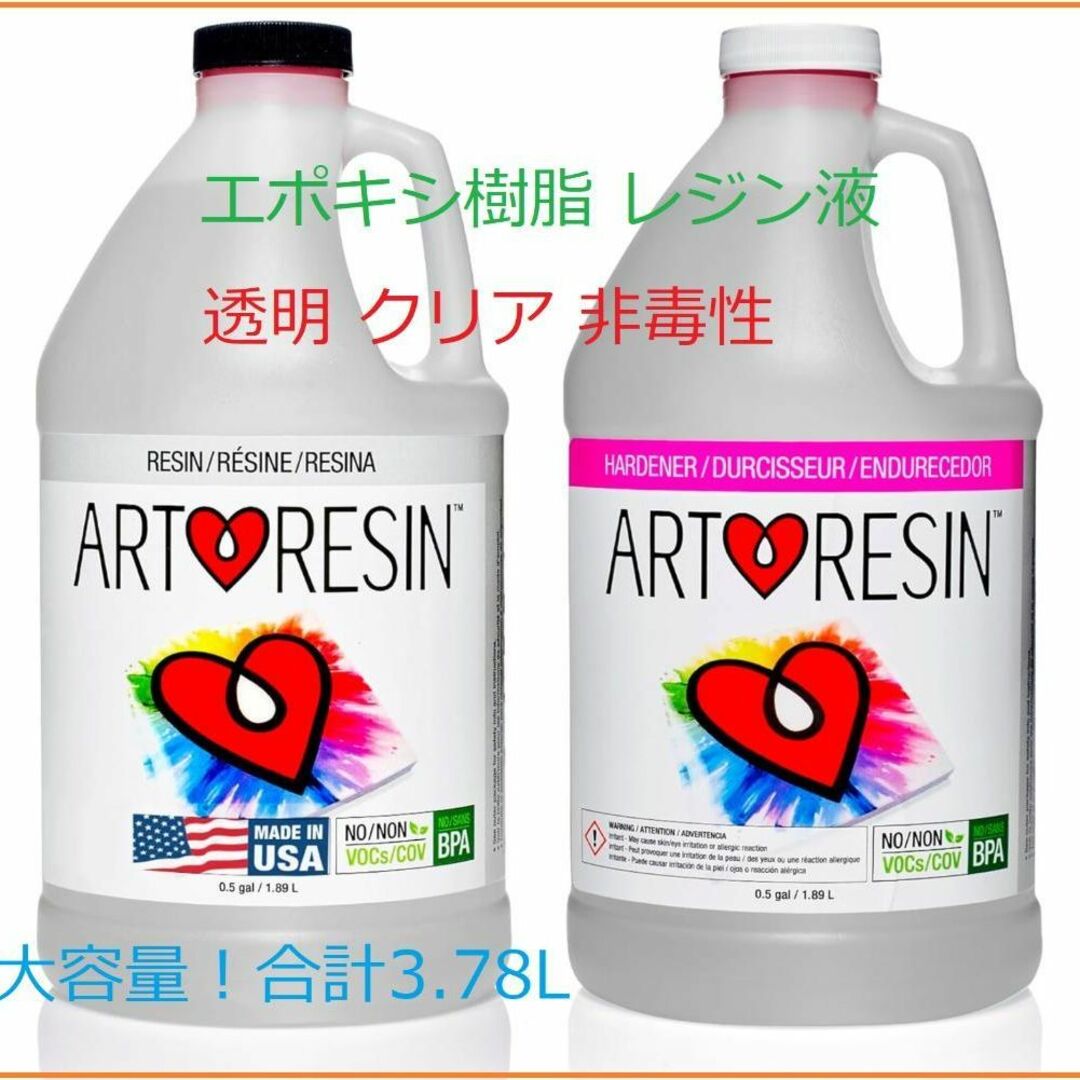 ArtResin エポキシ樹脂 レジン液 透明 クリア 非毒性 3.78L