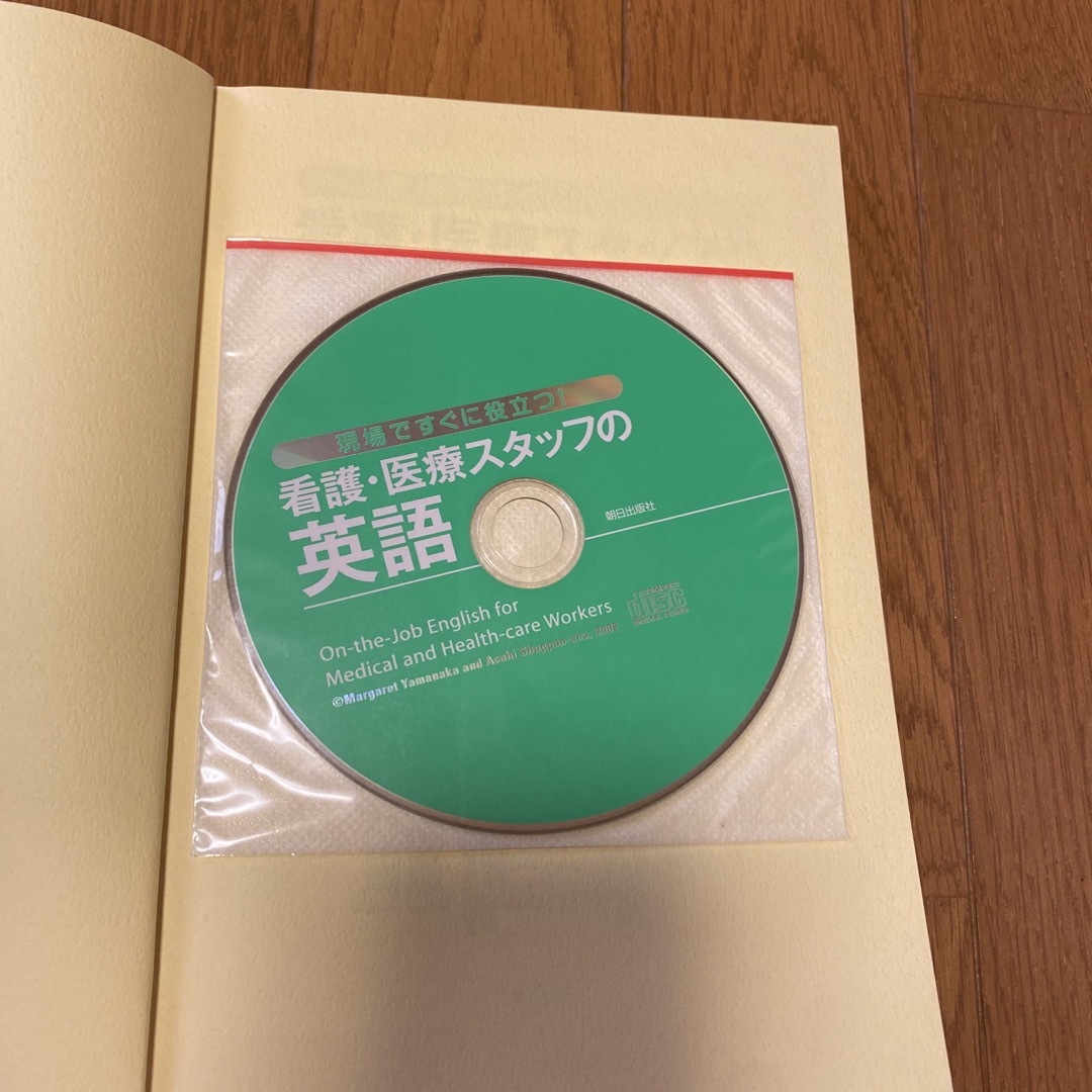 看護・医療スタッフの英語 エンタメ/ホビーの本(健康/医学)の商品写真