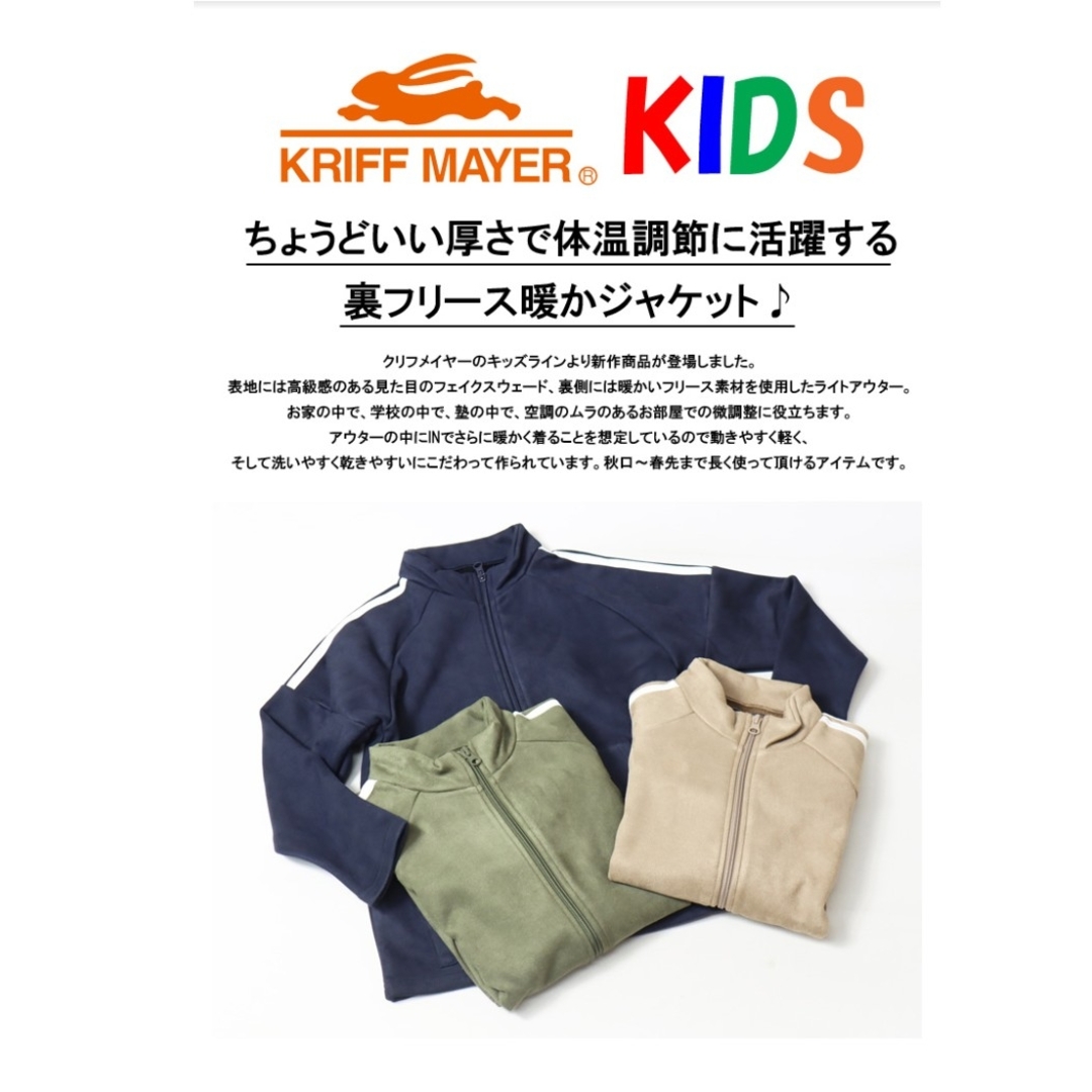 KRIFF MAYER(クリフメイヤー)のクリフメイヤー　キッズ　160　ジャケット　KRIFF MAYER キッズ/ベビー/マタニティのキッズ服男の子用(90cm~)(ジャケット/上着)の商品写真