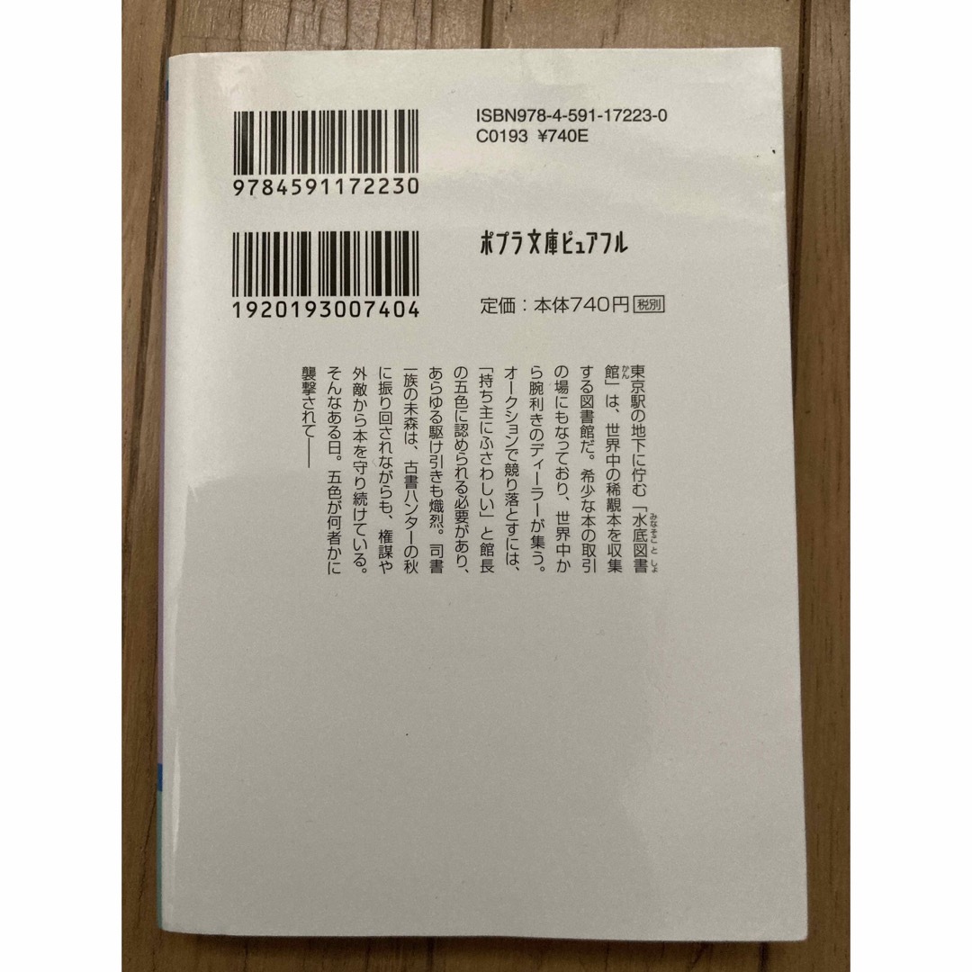 水底図書館　ダ・ヴィンチの手稿 金子ユミ エンタメ/ホビーの本(文学/小説)の商品写真