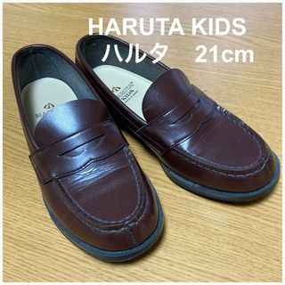 ハルタ(HARUTA)のHARUTA KIDS ハルタ　ローファー　21cm  茶色(ローファー)