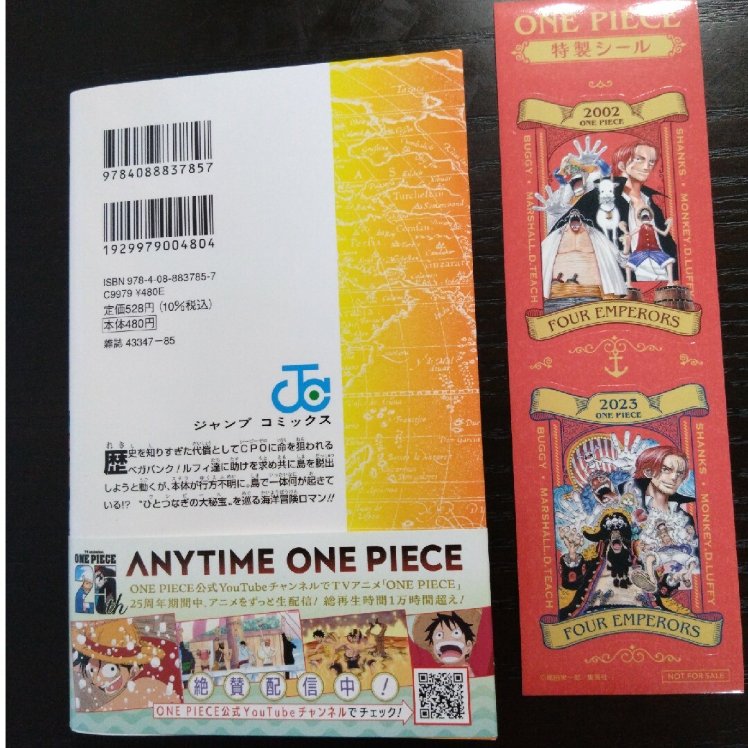 集英社(シュウエイシャ)のＯＮＥ　ＰＩＥＣＥ　107巻、特製シール付き エンタメ/ホビーの漫画(少年漫画)の商品写真