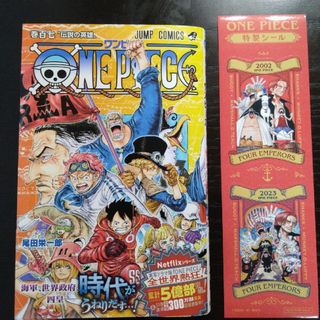 シュウエイシャ(集英社)のＯＮＥ　ＰＩＥＣＥ　107巻、特製シール付き(少年漫画)