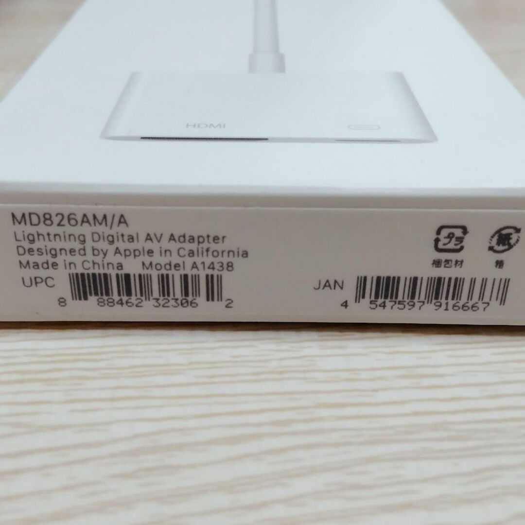 Apple(アップル)の新品 未開封 アップル Apple アダプタ HDMI MD826AM/A スマホ/家電/カメラのテレビ/映像機器(映像用ケーブル)の商品写真