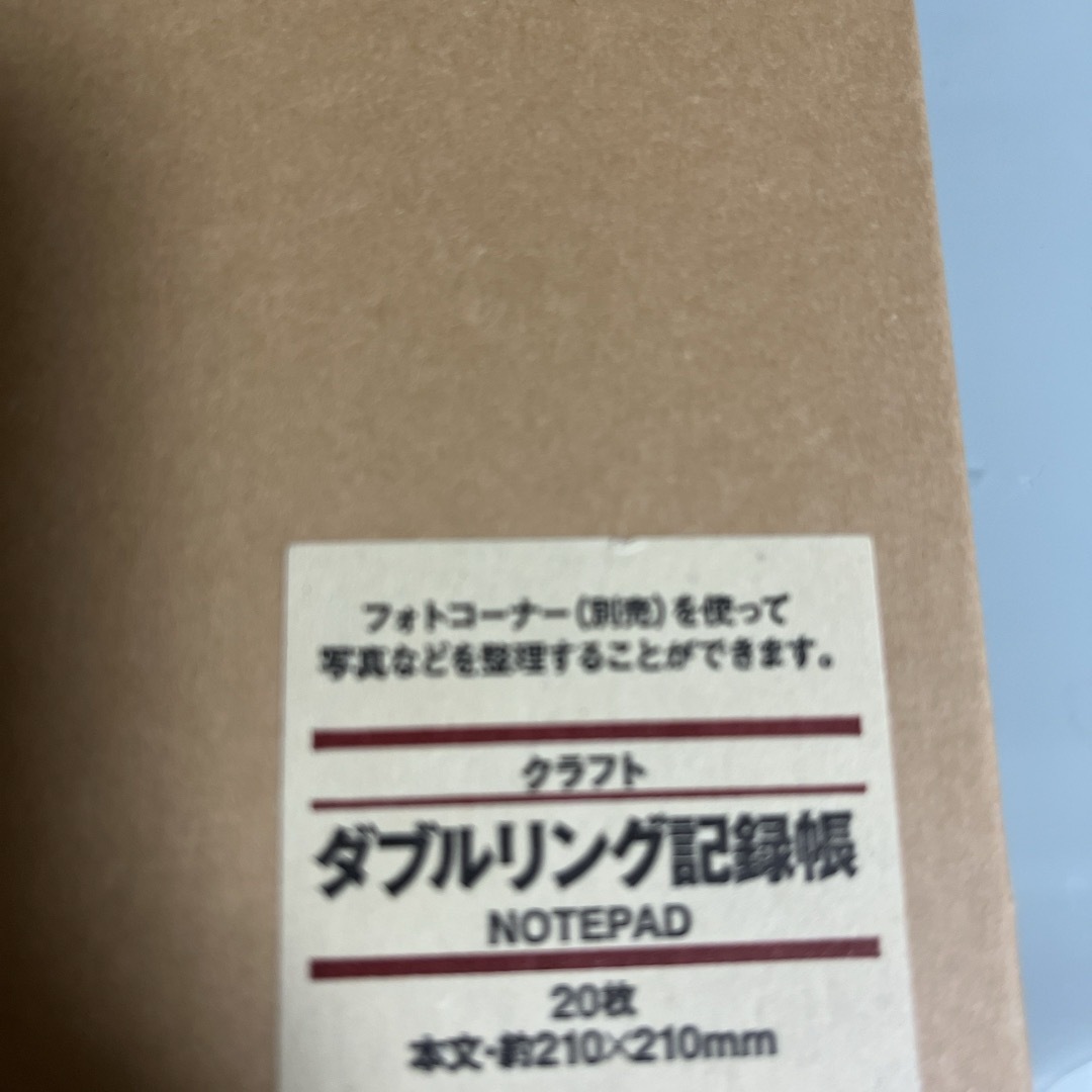 MUJI (無印良品)(ムジルシリョウヒン)のクラフトダブルリング記録帳 6007401 無印良品 画用紙・折り紙・装飾工作用 キッズ/ベビー/マタニティのメモリアル/セレモニー用品(アルバム)の商品写真