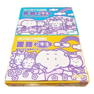 七田式 小学生 プリント 算数 国語 こくご さんすう 2年生 しちだ式の