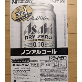 アサヒ(アサヒ)のアサヒ   DRY ZERO(ビール)