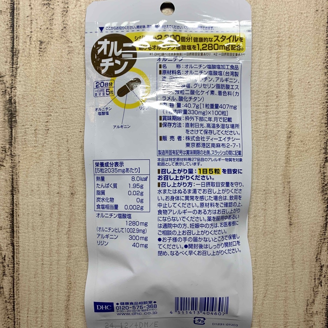 DHC(ディーエイチシー)のDHC オルニチン 20日分(100粒) 3袋 食品/飲料/酒の健康食品(アミノ酸)の商品写真