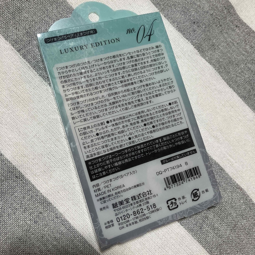 【年末大幅値下げ‼️】つけまつげ　LUXURY EDITION コスメ/美容のベースメイク/化粧品(つけまつげ)の商品写真