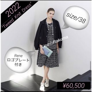 ルネ(René)の極美品★¥60,500 Rene ツイードニットドレス(38 Ｌ)(ひざ丈ワンピース)