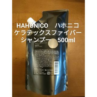 ハホニコ(HAHONICO)のハホニコ ケラテックス ファイバー シャンプー  500ml  詰替用(シャンプー)