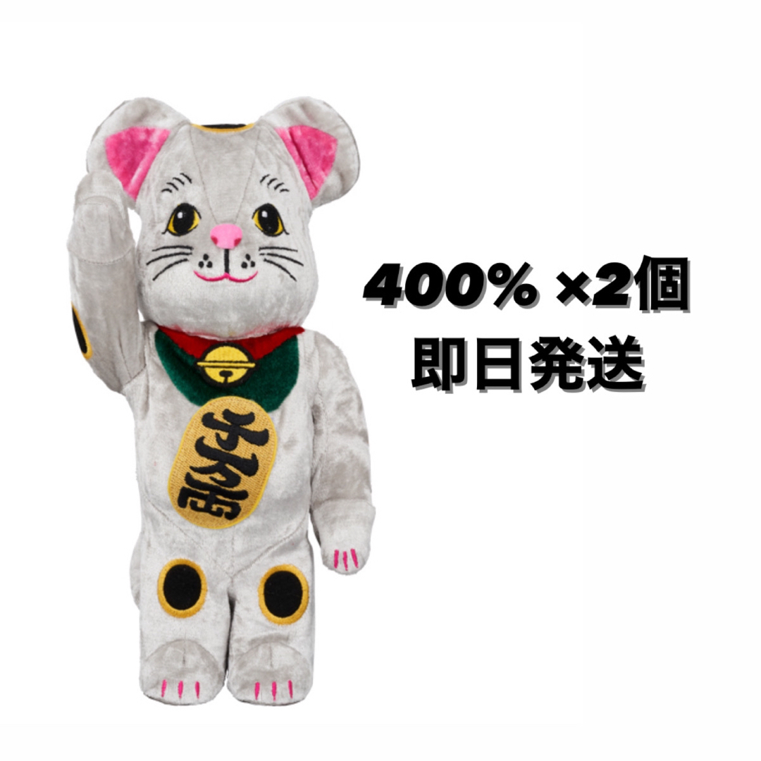 【2個】BE@RBRICK 招き猫 着ぐるみ 銀 400％フィギュア