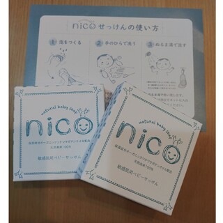 【新品未使用品】nico石鹸(ボディソープ/石鹸)