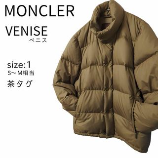 モンクレール(MONCLER)のMONCLER VENISE モンクレール ベニス ダウンジャケット 茶タグ(ダウンジャケット)