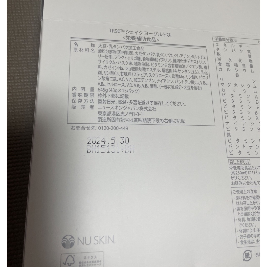 NU SKIN(ニュースキン)のTR90 シェイク ヨーグルト味 食品/飲料/酒の健康食品(プロテイン)の商品写真