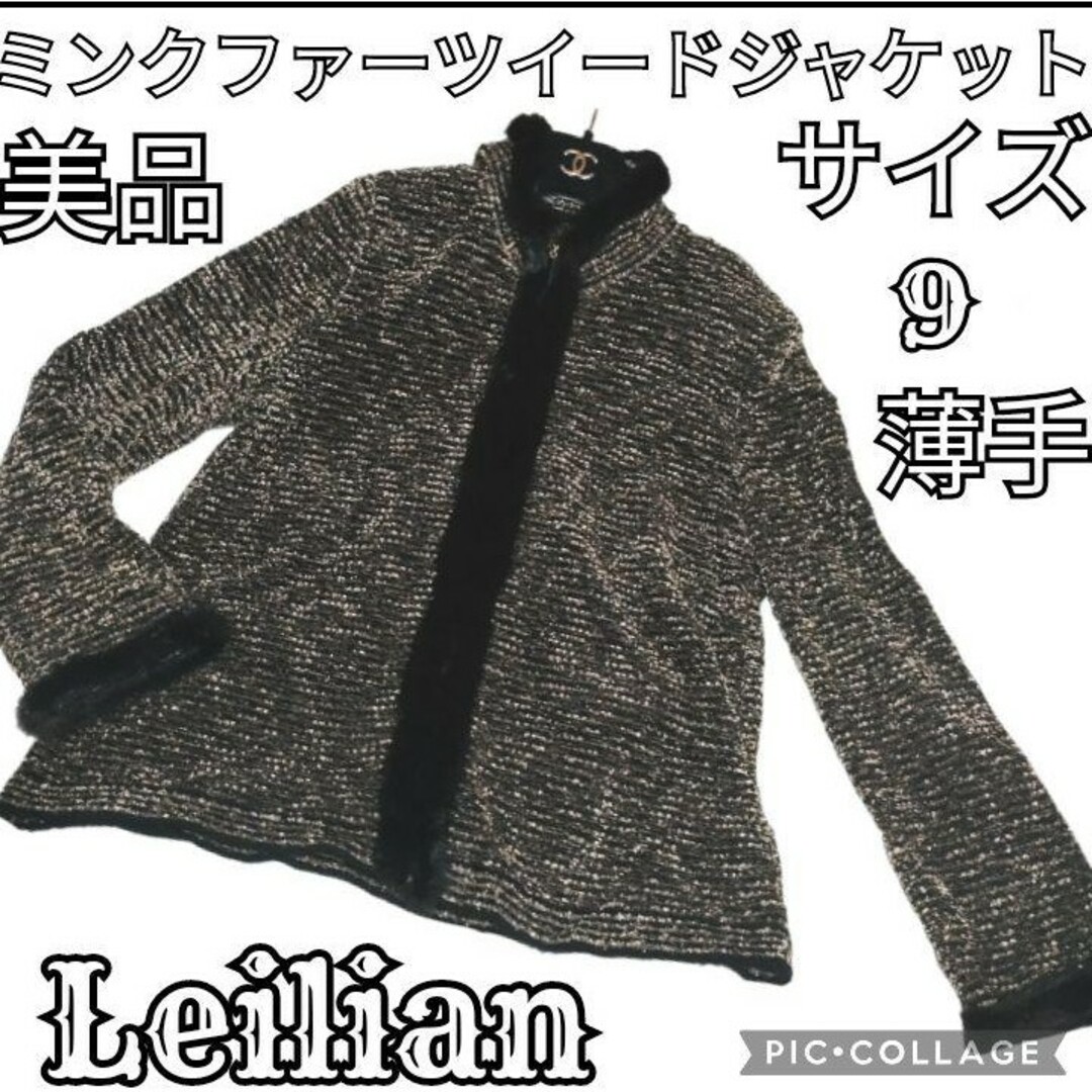 極美品 leilian nemika ファンシーツイードロングジャケット