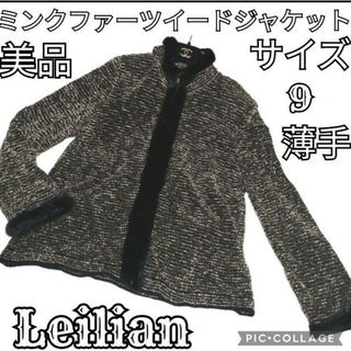 美品✨ リゼッタ シルク混 ツイード ジャケット