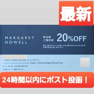 マーガレットハウエル(MARGARET HOWELL)のTSIホールディングス　株主優待　マーガレットハウエル　割引(ショッピング)