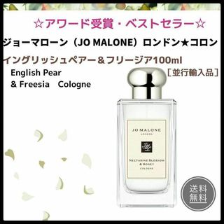 ジョーマローン(Jo Malone)の【新品未開封】コロン★ジョーマローン★コロン✨イングリッシュペアー＆フリージア(ユニセックス)