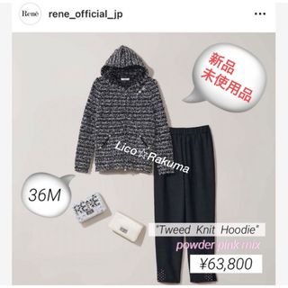 ルネ(René)の新品未使用品★¥63,800 Rene ツイードニットフーディ(36Ｍ・ピンク)(カーディガン)