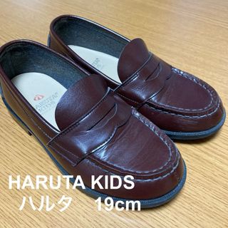 ハルタ(HARUTA)のHARUTA KIDS ハルタ　ローファー　19cm  茶色(ローファー)