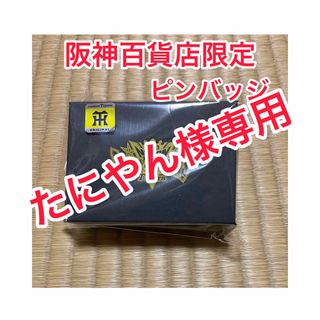 百貨店限定2023日本一記念 ピンバッチ(記念品/関連グッズ)