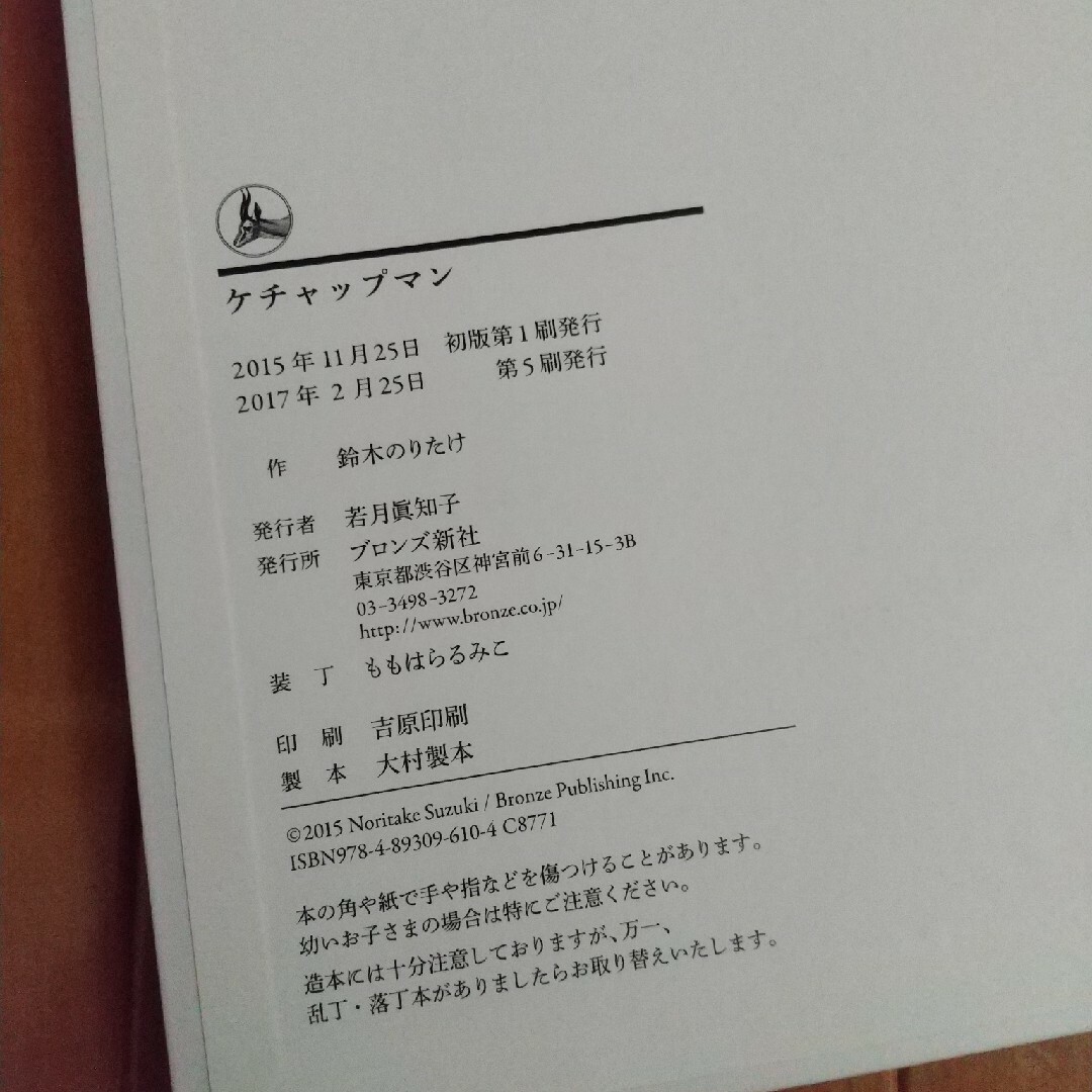 【送料込】ケチャップマン・鈴木のりたけ・絵本・used エンタメ/ホビーの本(絵本/児童書)の商品写真