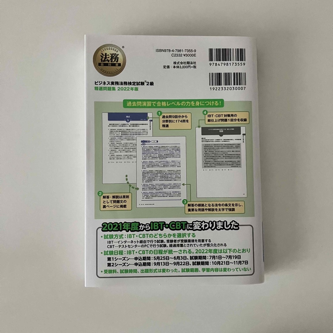 翔泳社(ショウエイシャ)のビジネス実務法務2級精選問題集 エンタメ/ホビーの本(資格/検定)の商品写真