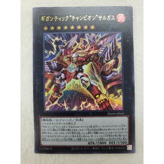 ユウギオウ(遊戯王)の遊戯王カード　ギガンティック“チャンピオン”サルガス　ウルトラ(シングルカード)